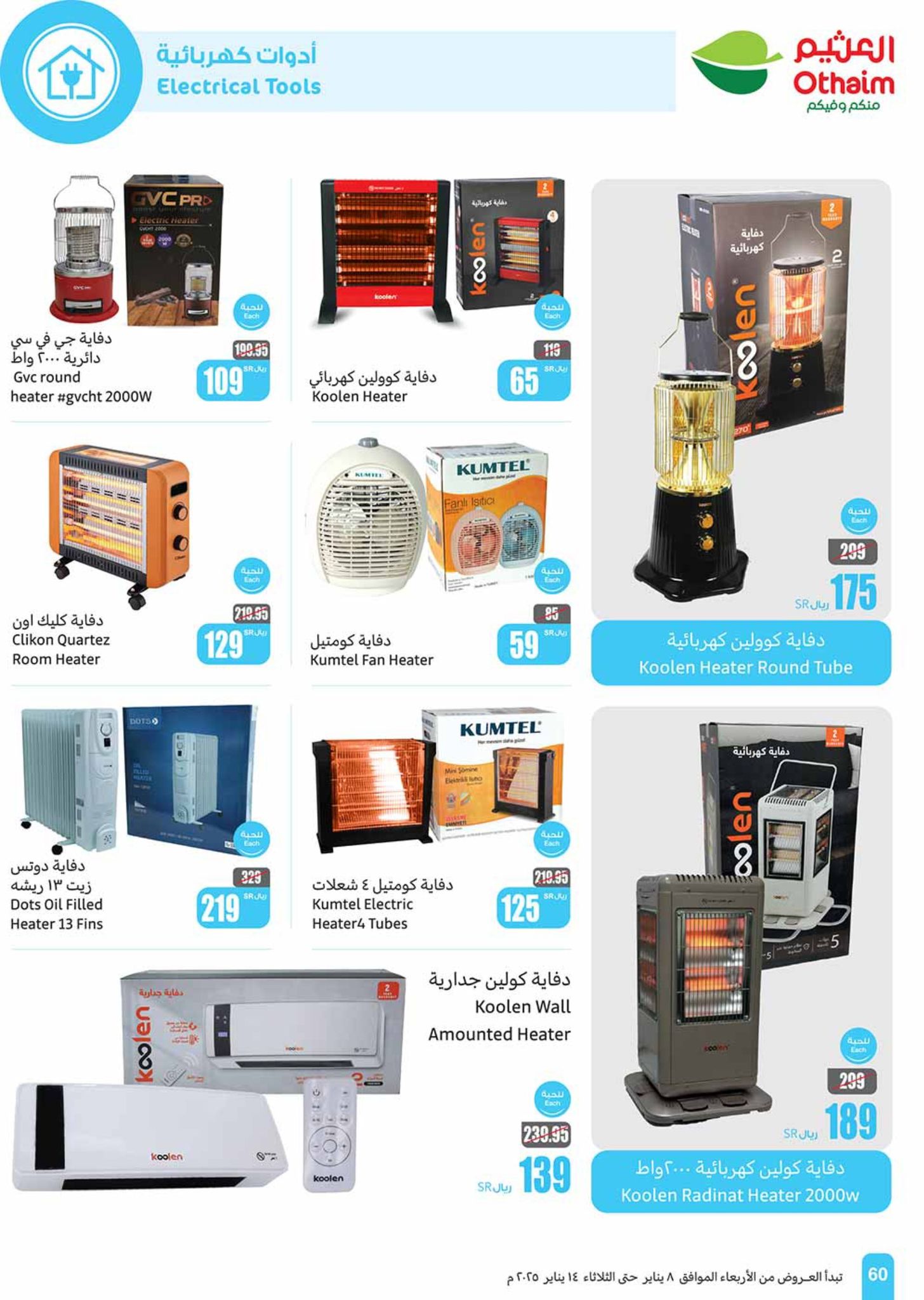 abdullah-alothaim-markets offers from 6jan to 14jan 2025 عروض أسواق عبد الله العثيم من 6 يناير حتى 14 يناير 2025 صفحة رقم 59